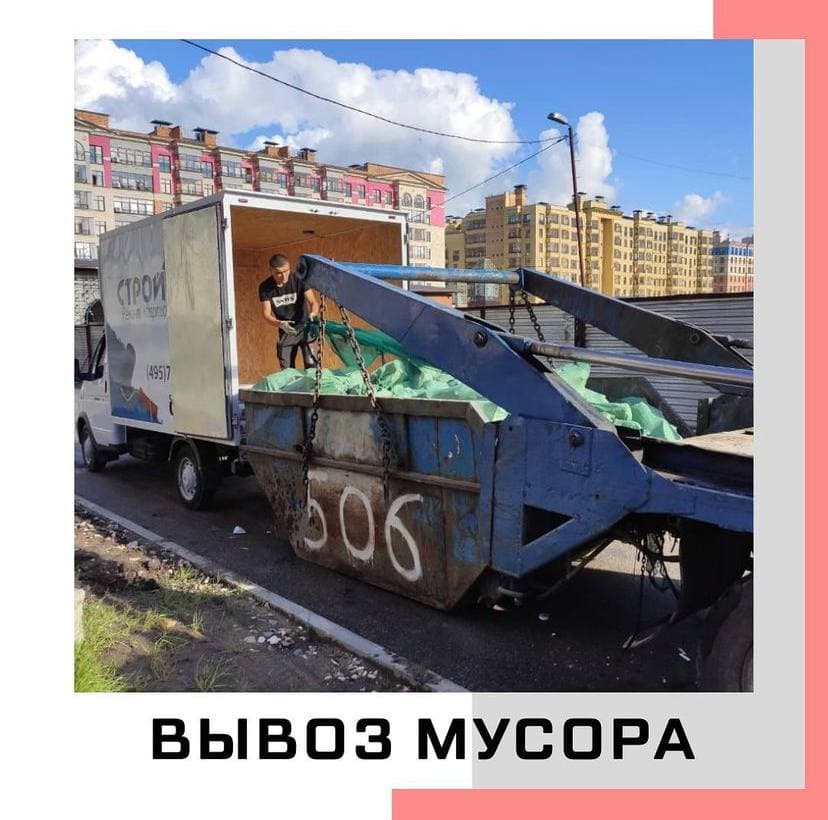 Вывоз строительного мусора при ремонте: правила и штрафы