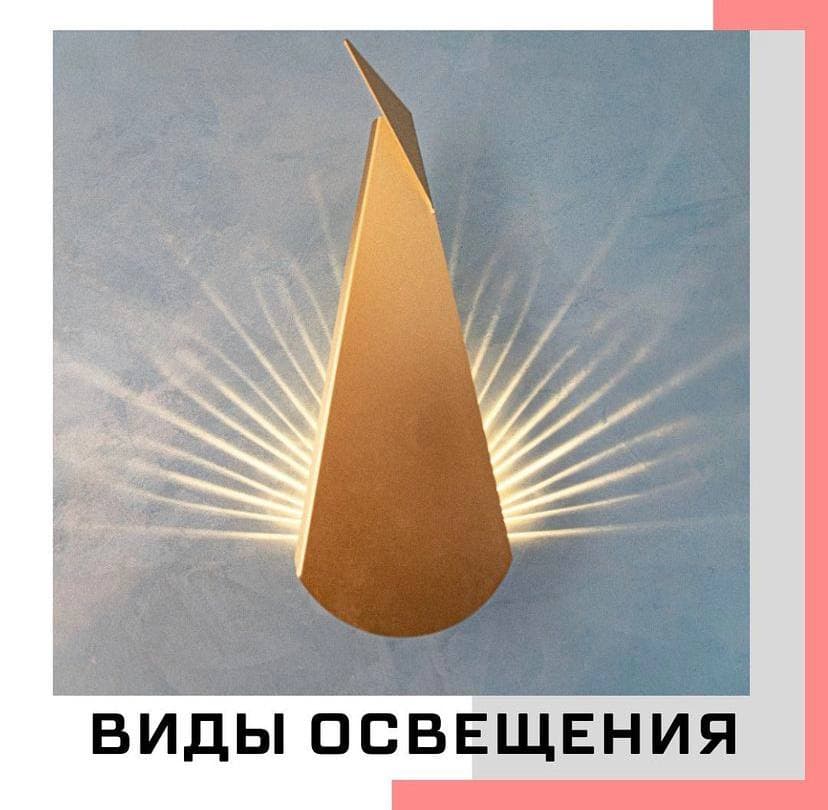 Виды светильников для квартиры: подбираем освещение правильно