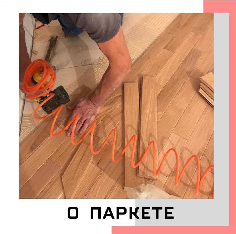 Паркет в квартире: виды, преимущества и правила ухода